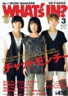 WHAT’S IN? 2009年3月号